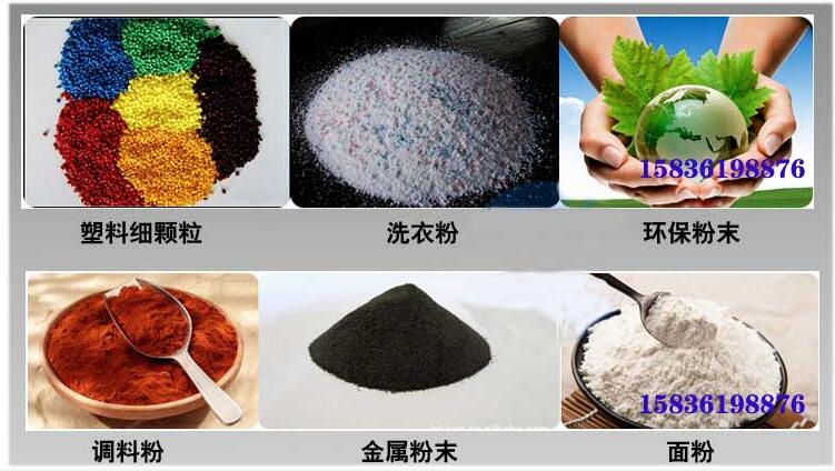 葵瓜籽振動(dòng)篩應(yīng)用行業(yè)：塑料細(xì)顆粒，洗衣粉，粉末，調(diào)料粉，金屬粉，面粉等。