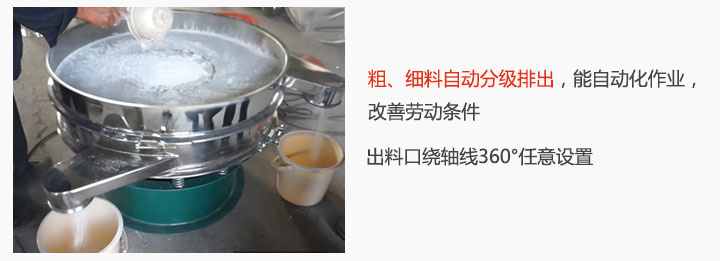 面粉振動篩粉機(jī)特點：粗、細(xì)料自動分級排出，能實現(xiàn)自動化作業(yè)，改善勞動條件 出料口繞軸線360°任意設(shè)置。